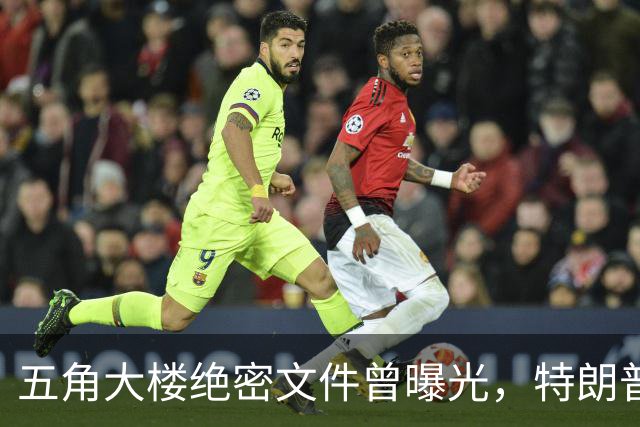 五角大楼绝密文件曾曝光，特朗普没吹牛：再穷，也要对中国留一手