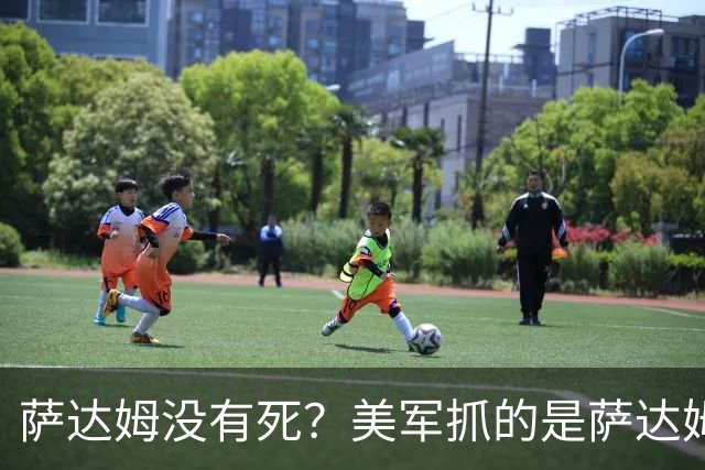萨达姆没有死？美军抓的是萨达姆替身？三方面揭开真相：确系本人